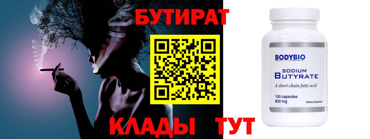 БУТИРАТ BDO Острогожск