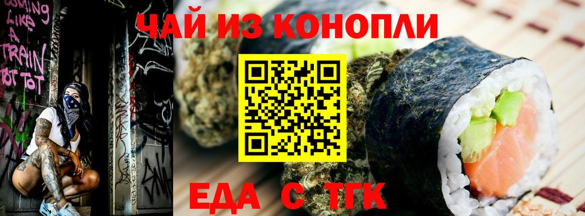 Еда ТГК марихуана  Вход с VPN  Острогожск 