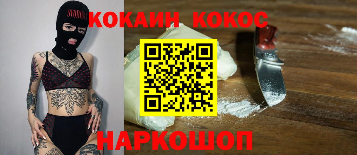 Кокаин 97% Острогожск