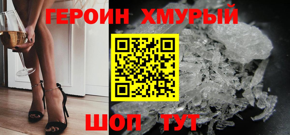 Острогожск  ГЕРОИН белый  Вход с VPN 