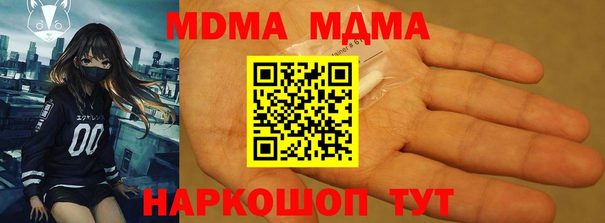 Острогожск  МДМА crystal  MDMA молли  Вход с VPN 